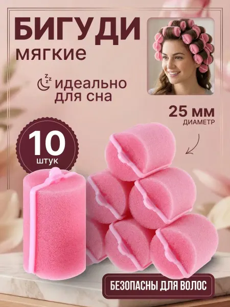 Селфи Бигуди для локонов