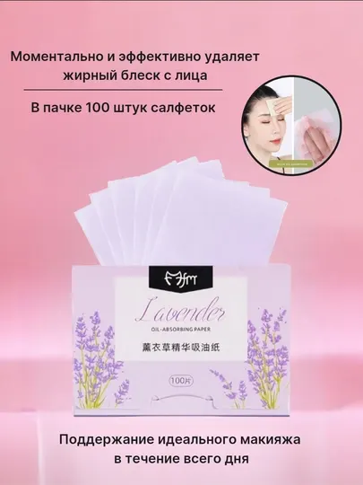Матирующие салфетки для лица, 100 шт