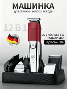 Машинка для стрижки волос беспроводная