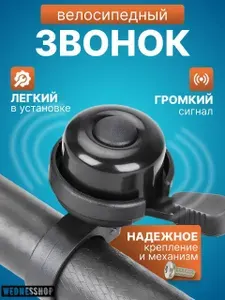 Звонок велосипедный черный компактный