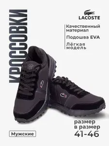 Кроссовки Lacoste летние