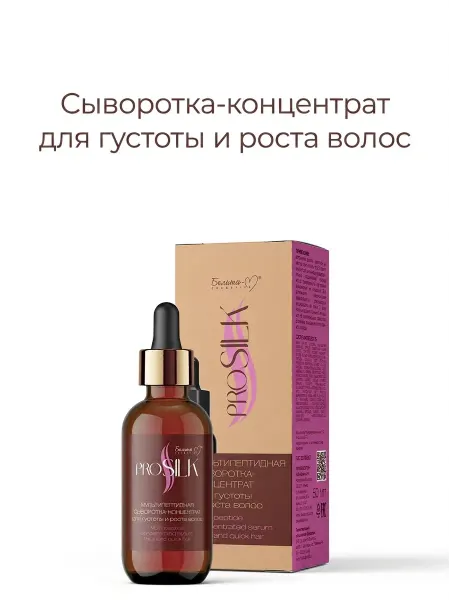 Белита-М Сыворотка
