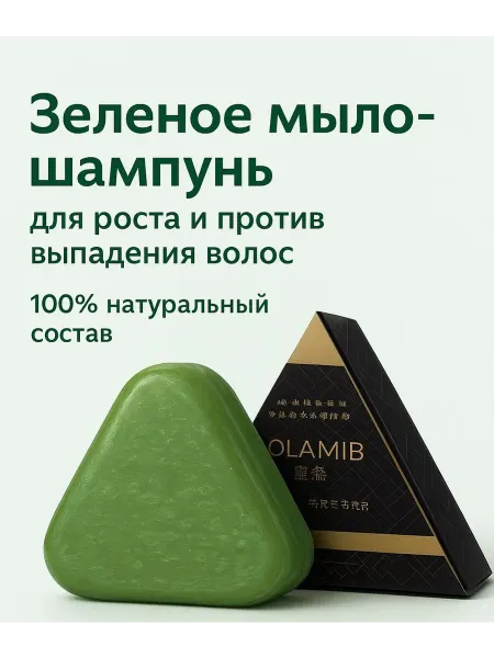 Зеленое мыло для волос треугольник