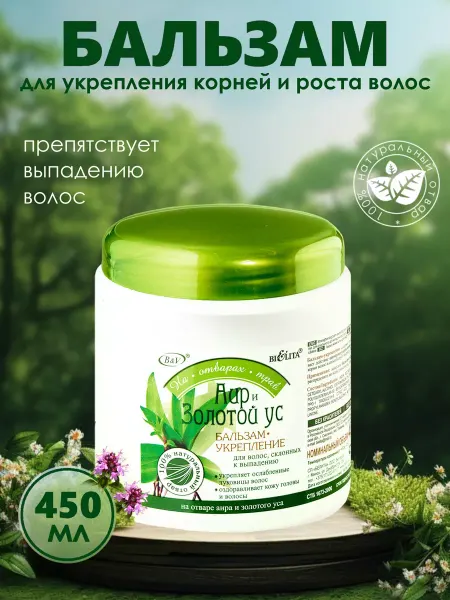 Белита Бальзам от выпадения волос