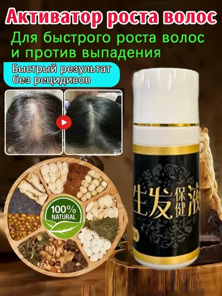 Сыворотка для роста волос