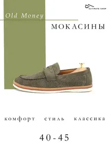 Мокасины Ultimate shop