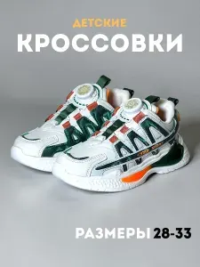 Кроссовки We Love Kids
