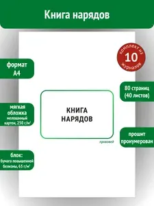 Книга нарядов