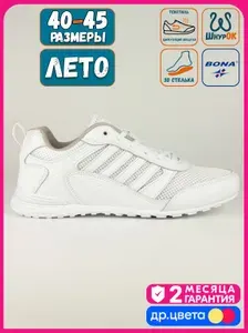 Кроссовки BONA летние White-A