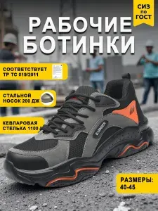 Ботинки рабочие