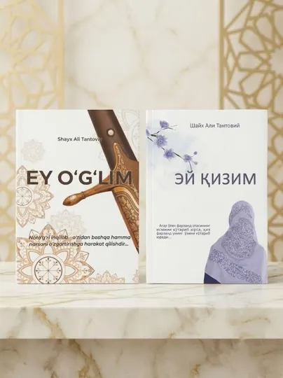 Эй ўғлим ва Эй қизим китоблари, Шайх Али Тантовий