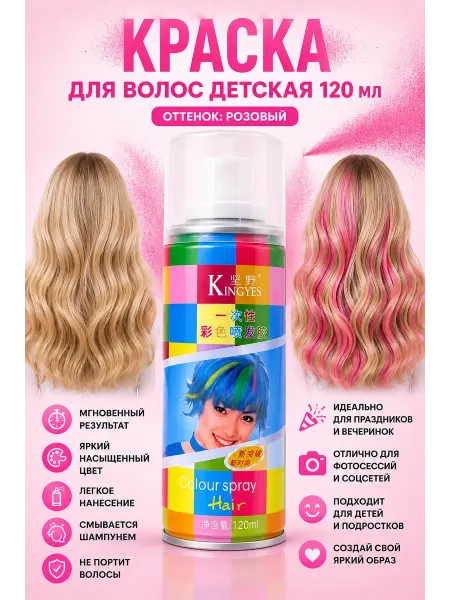 РУЧЕЙ Краска для волос детская 120 мл