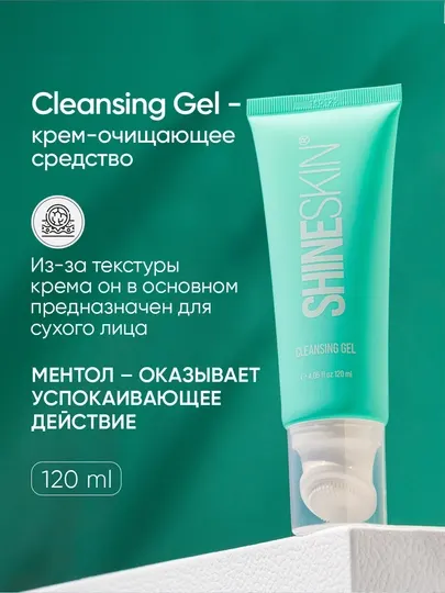 Гель для умывания "SHINESKIN"