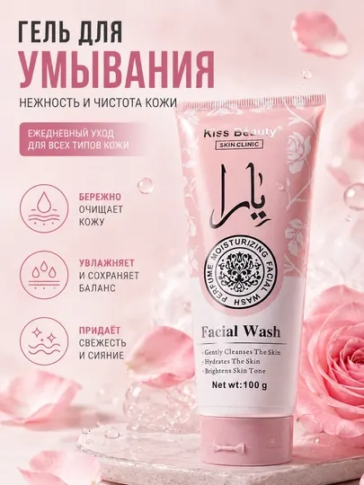 Гель для умывания