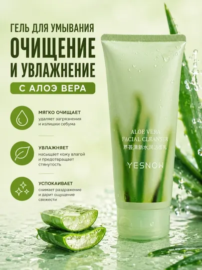 Гель для умывания