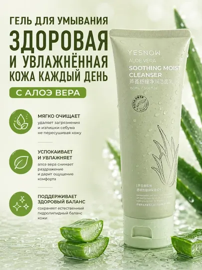 Гель для умывания