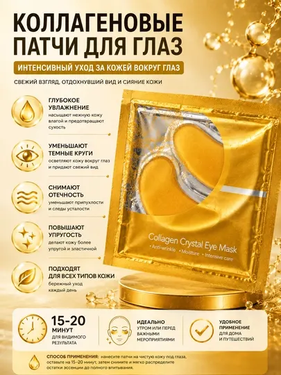 Коллагеновые патчи для глаз