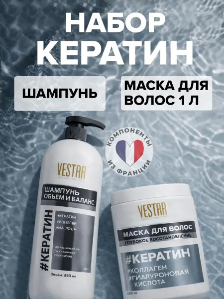 ВЕСТАР Набор шампунь и маска