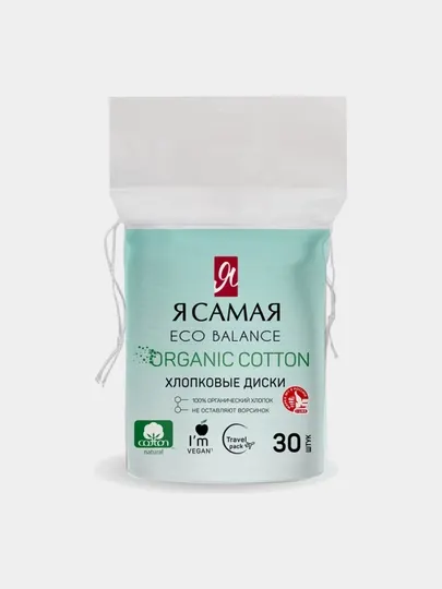 Ватные диски Я Самая, 30 шт