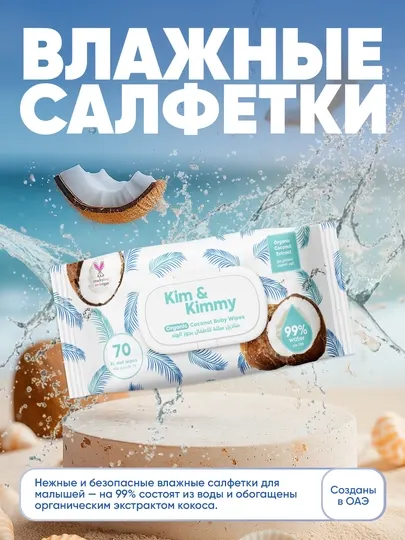 Влажные Салфетки