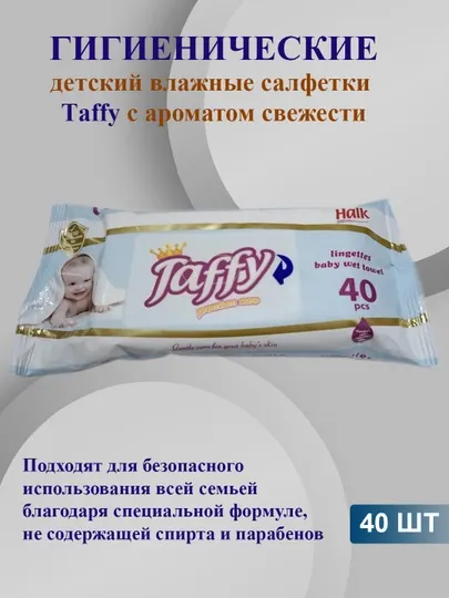 Детские влажные салфетки Taffy, 40 штук
