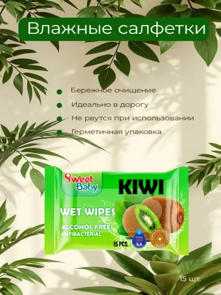 Влажные салфетки, 15 шт