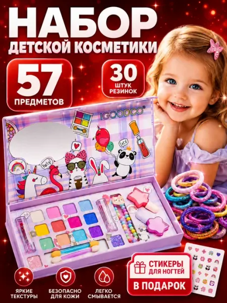 Набор декоративной детской косметики Детский набор косметики