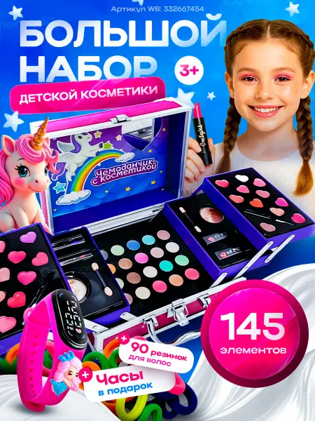 Набор детской декоративной косметики