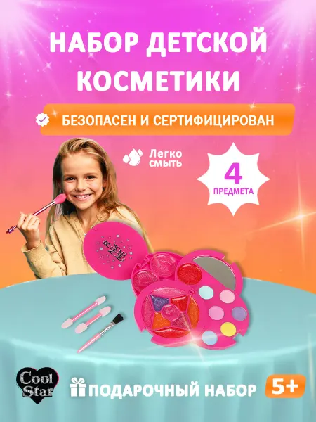 Cool Star Набор косметики
