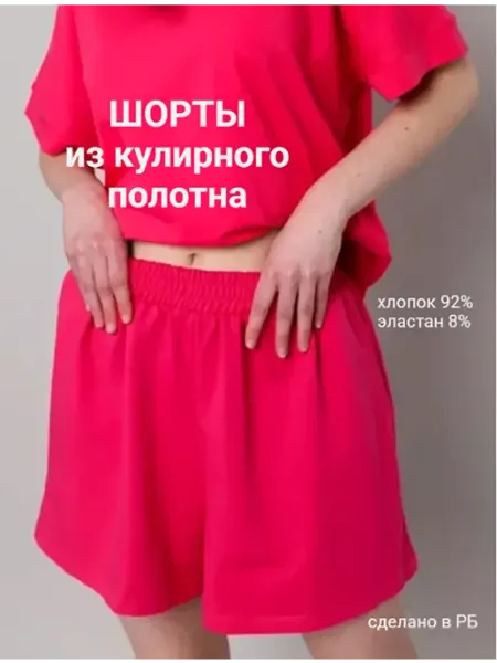Шорты хлопковые фуксия