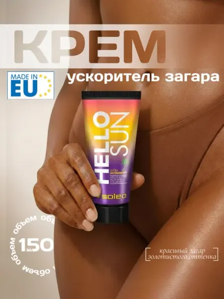 Soleo Крем для солярия