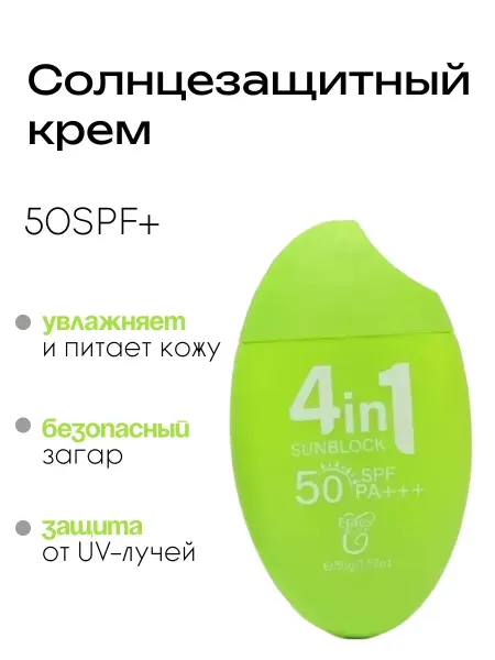 Солнцезащитный крем успокаивающий