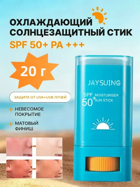 Увлажняющий солнцезащитный крем-стик