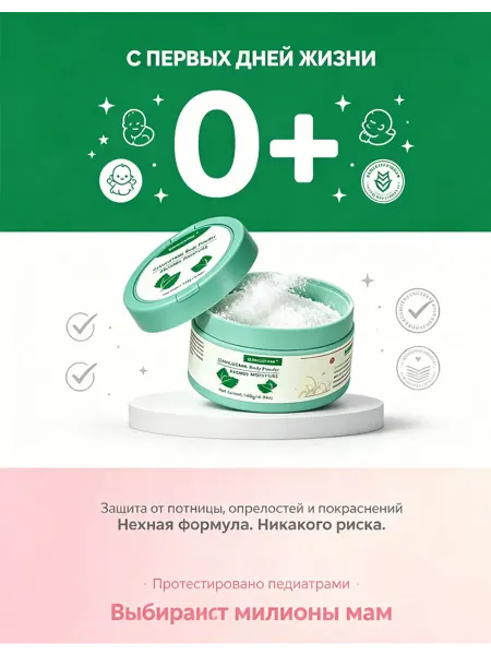 Присыпка детская для новорожденных 140 гр