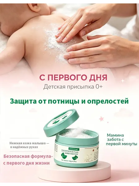 Присыпка детская для новорожденных 140 гр