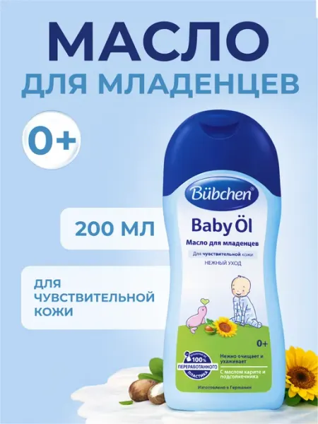 Bubchen Масло для младенцев 200 мл