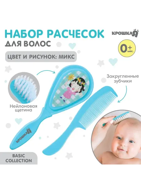 Крошка Я Набор детских расчесок, цвет Микс