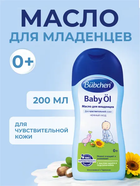 Bubchen Детское молочко для тела 200 мл