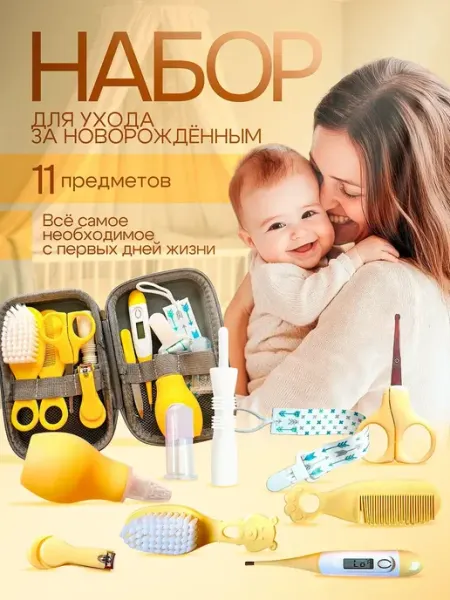 Хорошоп Подарочный набор для ухода за новорожденными