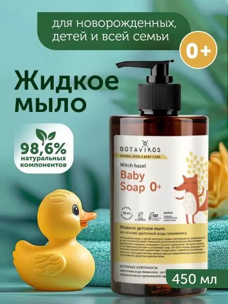 BOTAVIKOS Мыло жидкое детское