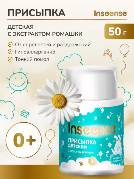 INSEENSE Присыпка детская с ромашкой 50гр