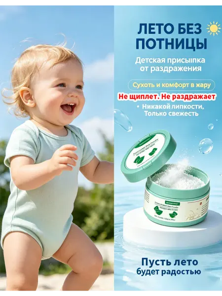 Присыпка детская для новорожденных 140 гр