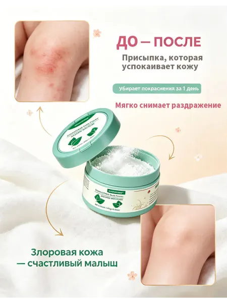Присыпка детская для новорожденных 140 гр