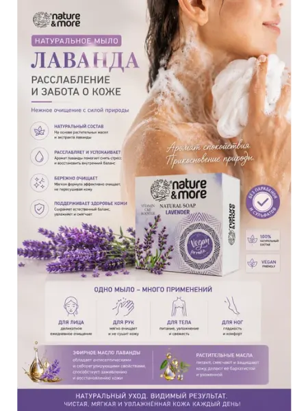 Мыло натуральное с маслом лаванды