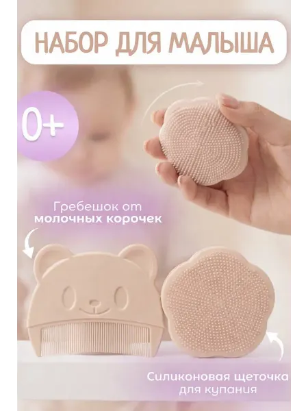 Гребешок для новорожденных от корочек