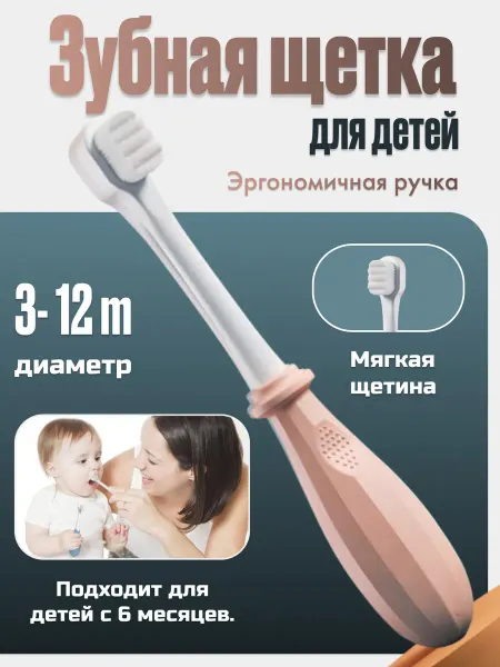 Детские зубные щетки