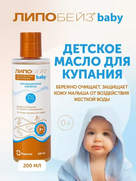 ЛИПОБЕЙЗ Масло для купания детское, 200 мл