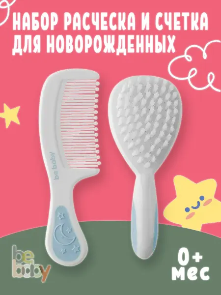 Be baby Расческа и щетка для новорожденных
