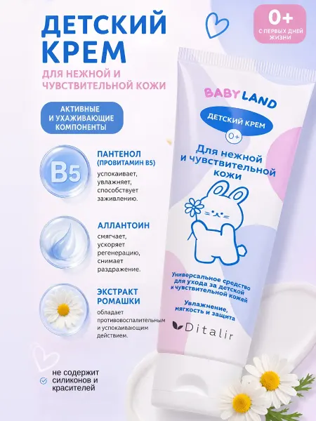Диталир Детский крем для новорожденного 0+