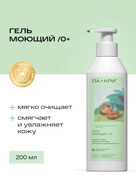 Ла-Кри Гель для душа детский для новорожденных, 200мл